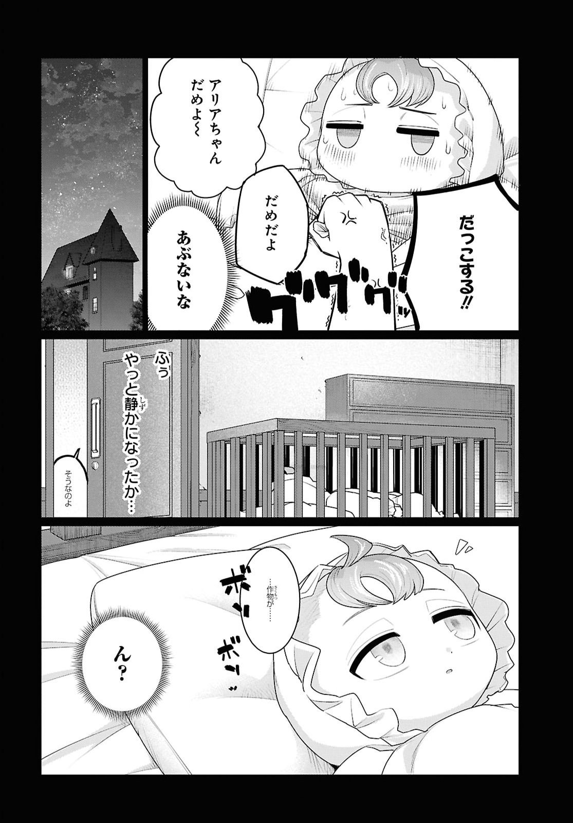 NI DOME NO JINSEI HA "GU TARA LIFE" DE. HATARAKITAKUNAINODE, IMA NO UCHI NI MAHO DE KAITAKU SHITEOKIMASU Chapter 2 page 4 - nihonkuni.com