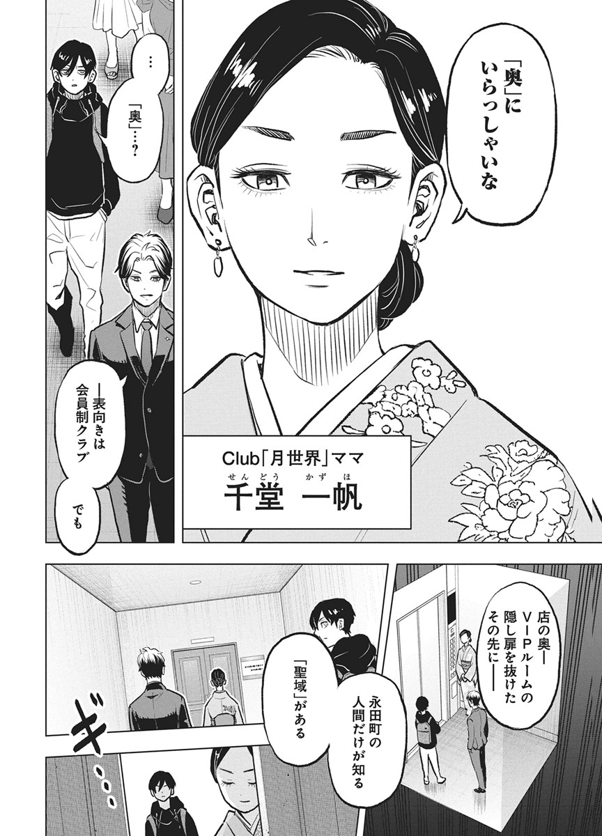 Read NAGATACHO ALIENS Chapter 4 [High Quality / Full] - Page 10 - nicomanga.net