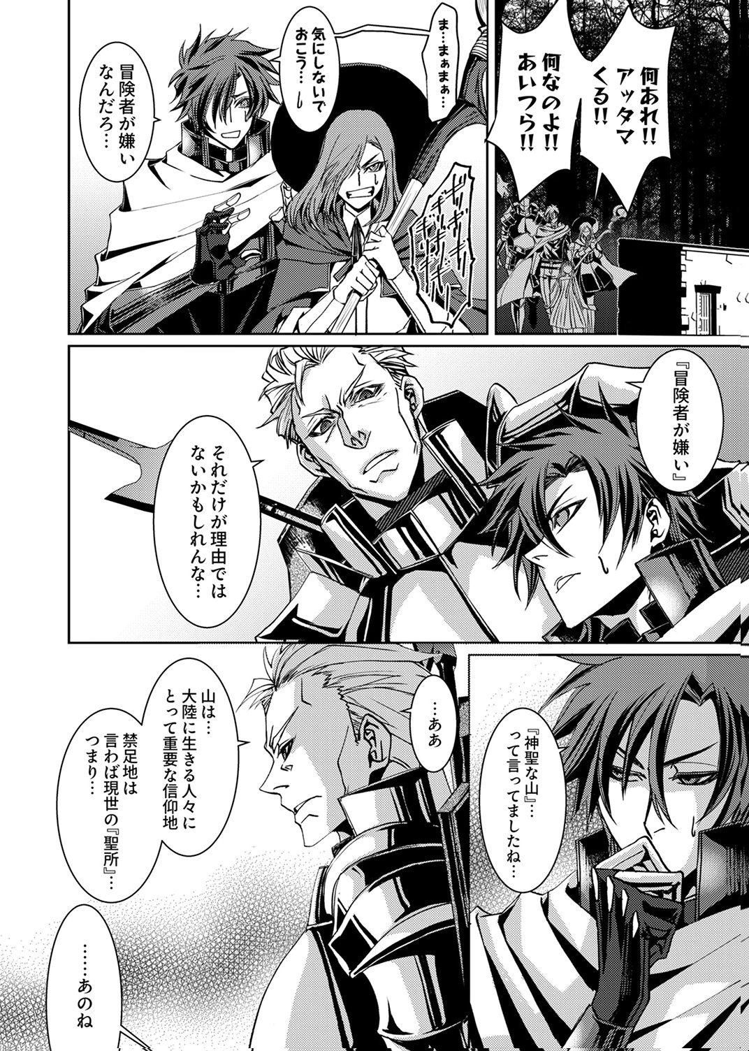 KONO YO NO HATE NO SEIREI KOROSHI: PARTY WO TSUIHOU SARETA BOUKENSHA, DENSETSU NO RYUUSEI TO KEIYAKU SHITE SAIKYOU NI ITARU Chapter 7 page 12 - nihonkuni.com