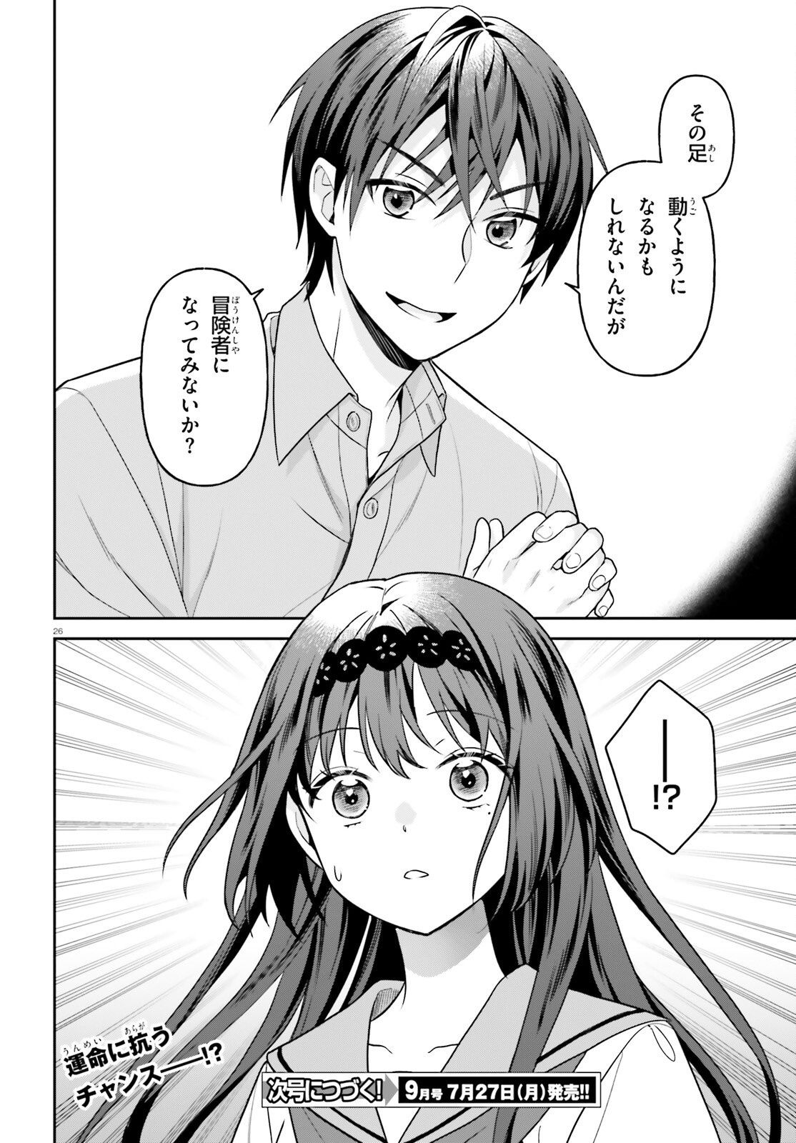 NEGATTEMONAI TSUIHOUGO KARA NO SLOW LIFE? ~INTAI SHITA HAZU GA NARIYUKI DE BISHOUJO GAL NO SHISHOU NI NATTARA NAZE KA MECHAKUCHA NATSUKARETA~ Chapter 16 page 26 - nihonkuni.com