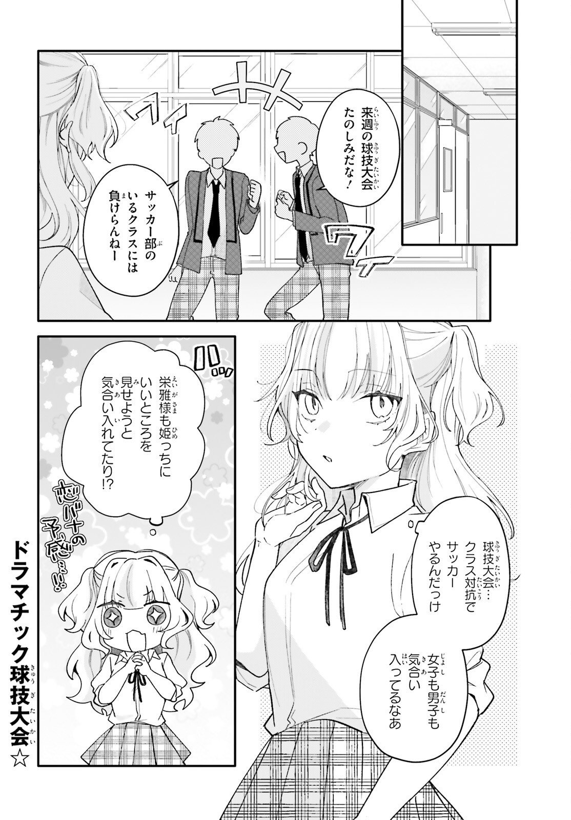 UCHI NO MAID GA CLASS NO SUKI NA KO NI NITEIRU Chapter 4 page 1 - nihonkuni.com