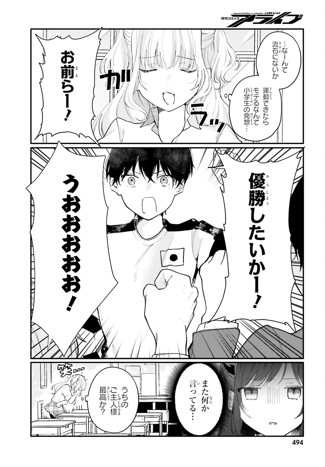 UCHI NO MAID GA CLASS NO SUKI NA KO NI NITEIRU Chapter 4 page 2 - nihonkuni.com