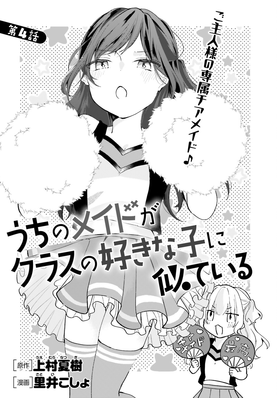 UCHI NO MAID GA CLASS NO SUKI NA KO NI NITEIRU Chapter 4 page 3 - nihonkuni.com