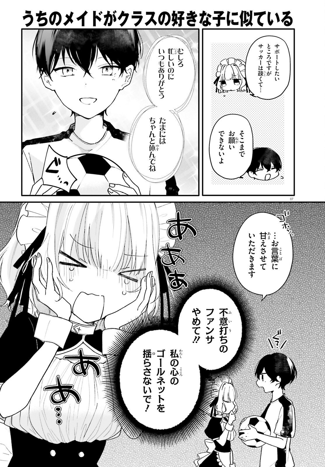 UCHI NO MAID GA CLASS NO SUKI NA KO NI NITEIRU Chapter 4 page 7 - nihonkuni.com