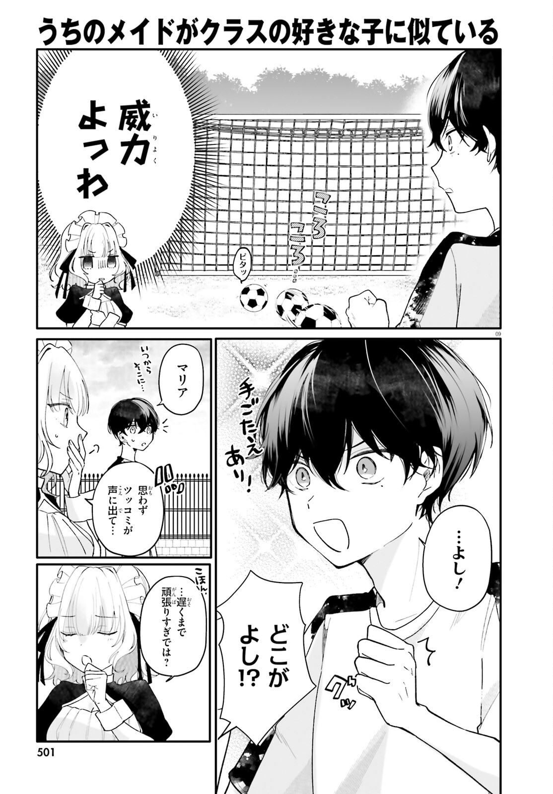UCHI NO MAID GA CLASS NO SUKI NA KO NI NITEIRU Chapter 4 page 9 - nihonkuni.com