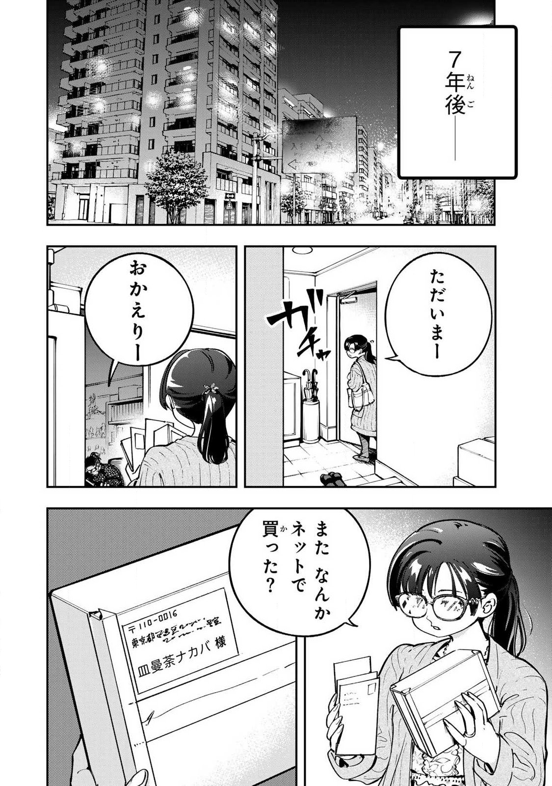 KONNANO ZENZEN EROKUNAI! Chapter 12.3 page 4 - nihonkuni.com