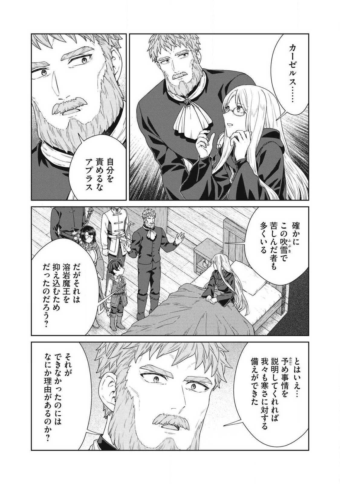 KOUSHAKUKA NO RYOURIBAN-SAMA: 300-NEN IKIRU CHIISANA RYOURIJIN Chap 44.1 - Pic 4