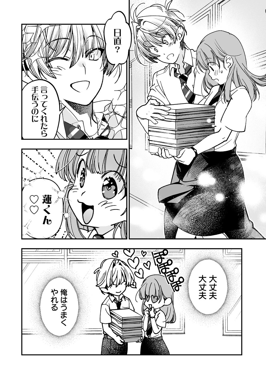 INMA MO NIGEDASU KUROE SAN Chapter 4 page 4 - nihonkuni.com