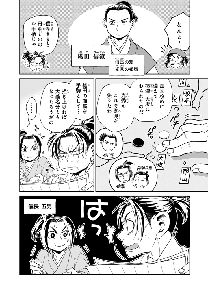 GYOUTEN NO CROWN: HASHIBA HIDEYOSHI NO MOTTOMO HARD NA JUUYOKAKAN Chapter 14 page 4 - nihonkuni.com