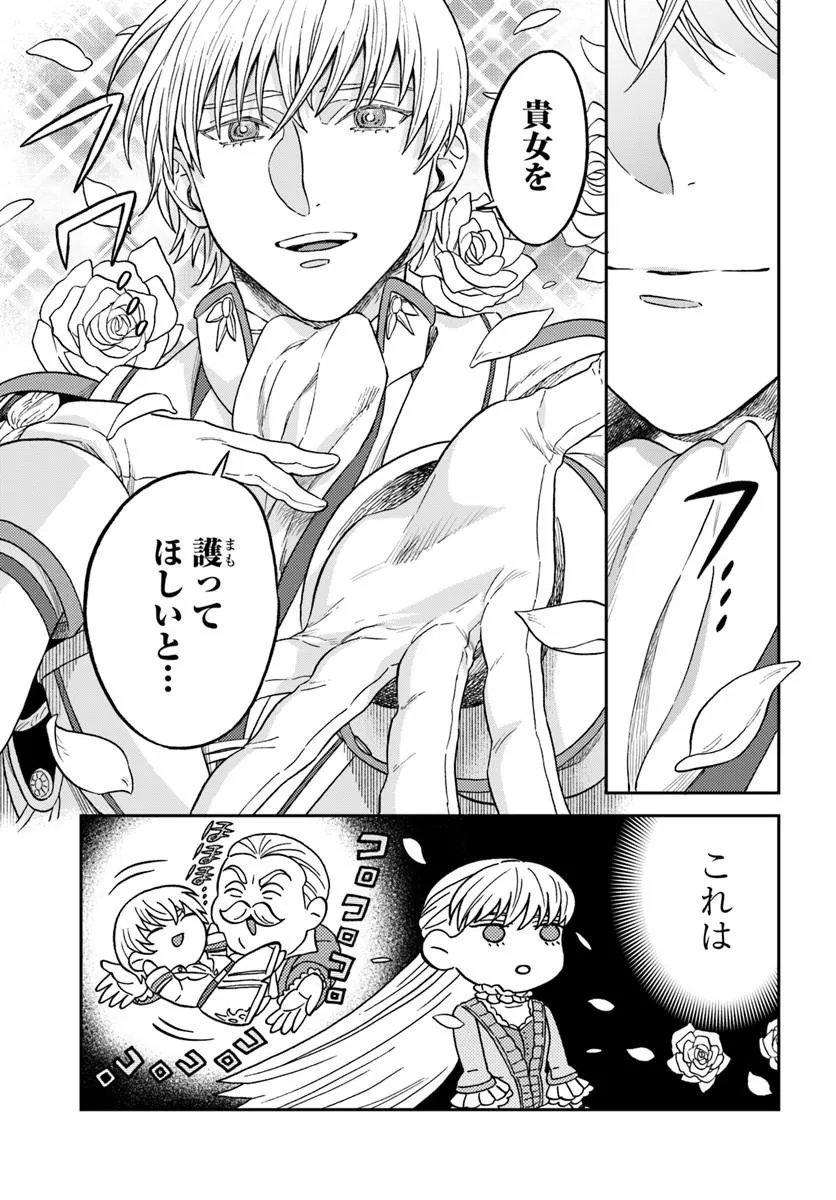 KOHAKU SHOKU NO KISHI WA SEIJO NO HIDARITE NI AI WO CHIKAU Chapter 9.2 page 4 - nihonkuni.com