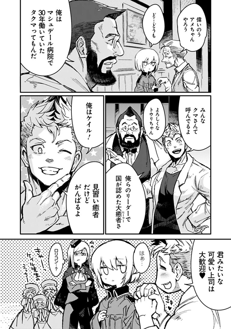 TS EISEIHEI-SAN NO SENJOU NIKKI Chapter 22.1 page 4 - nihonkuni.com