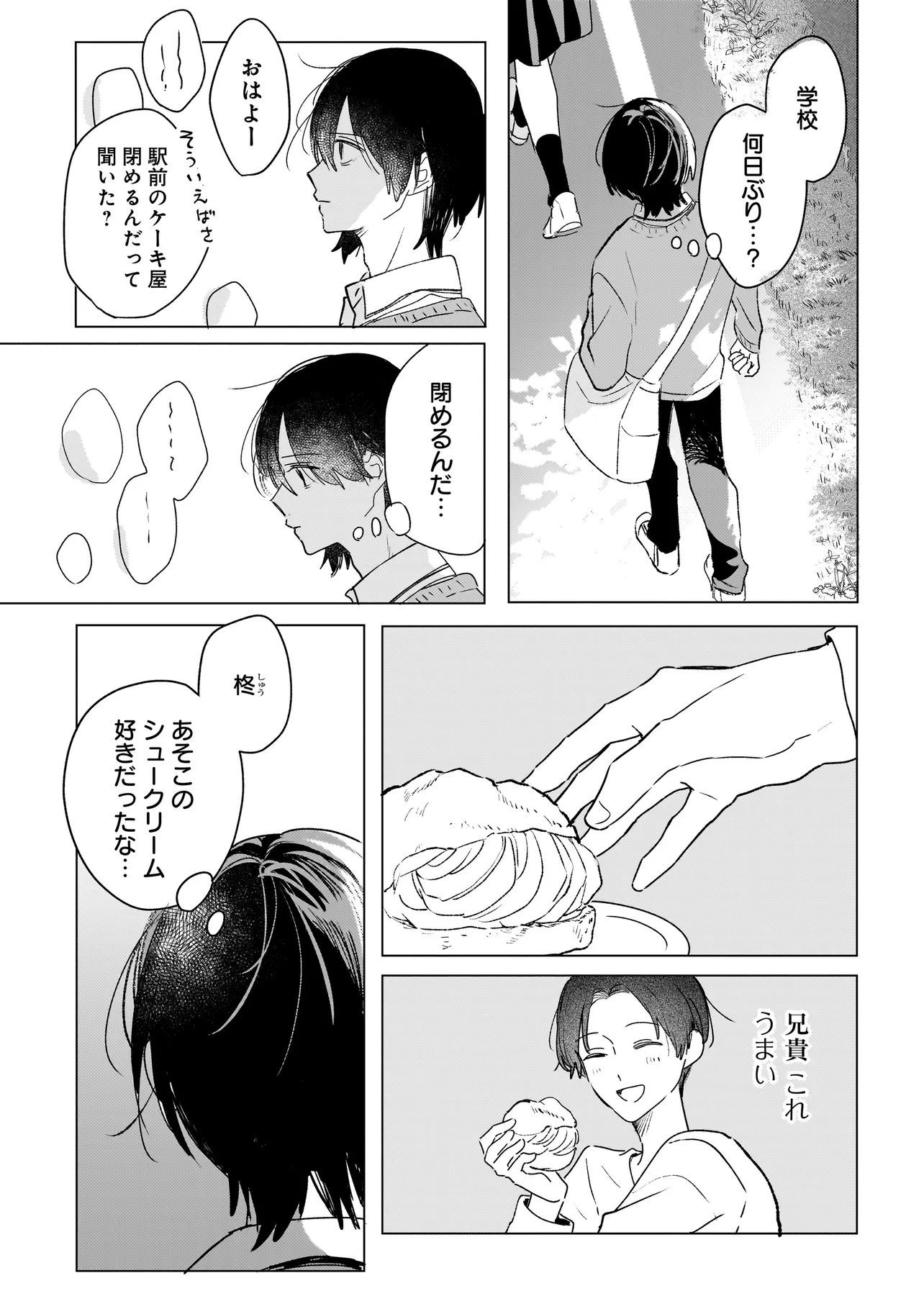 ONIHIME WA UCHI NO NAKA Chapter 3.1 page 4 - nihonkuni.com