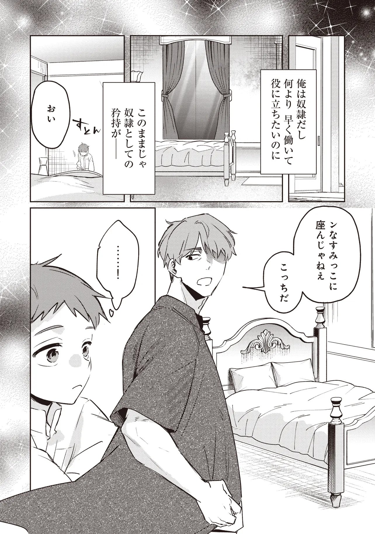 SHOUNEN OWL NO HONWAKA ISEKAI LIFE: ATARASHII GOSHUJIN TO MEGURIAI SAIKYOU PARTY TO YUTTARI SEIKATSU SHIMASU Chapter 3.2 page 4 - nihonkuni.com