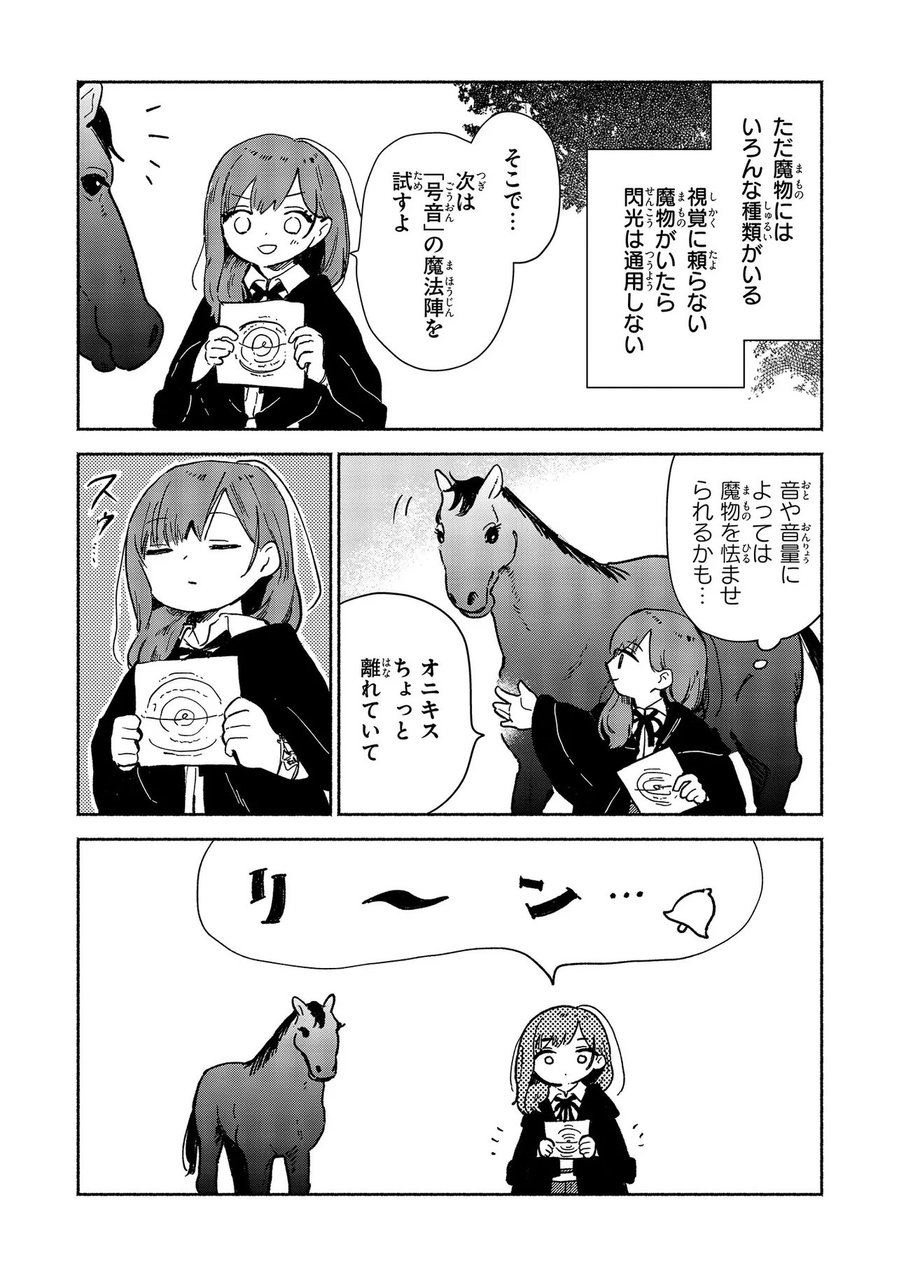 WASURERARE REIJOU WA KIMAMA NI KURASHITAI Chapter 4.2 - Page 4