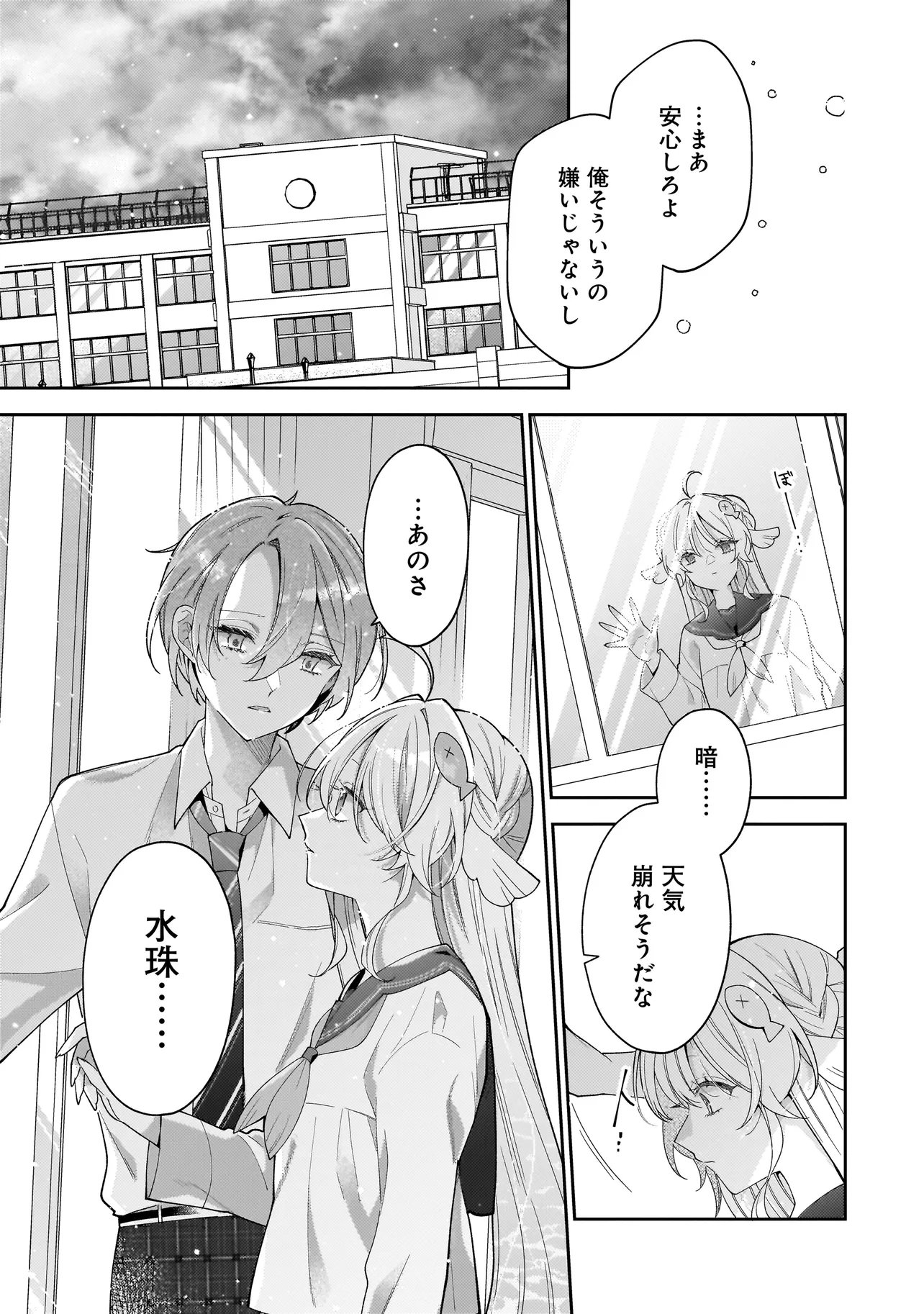 BOKURA WA KOI NI OCHIRU SETOGIWA DE Chapter 4.2 page 4 - nihonkuni.com