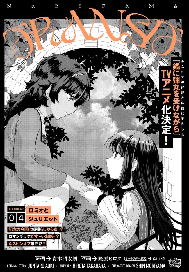 NABE NI DANGAN WO UKE NAGARA TRANSIT Chapter 4 page 4 - nihonkuni.com
