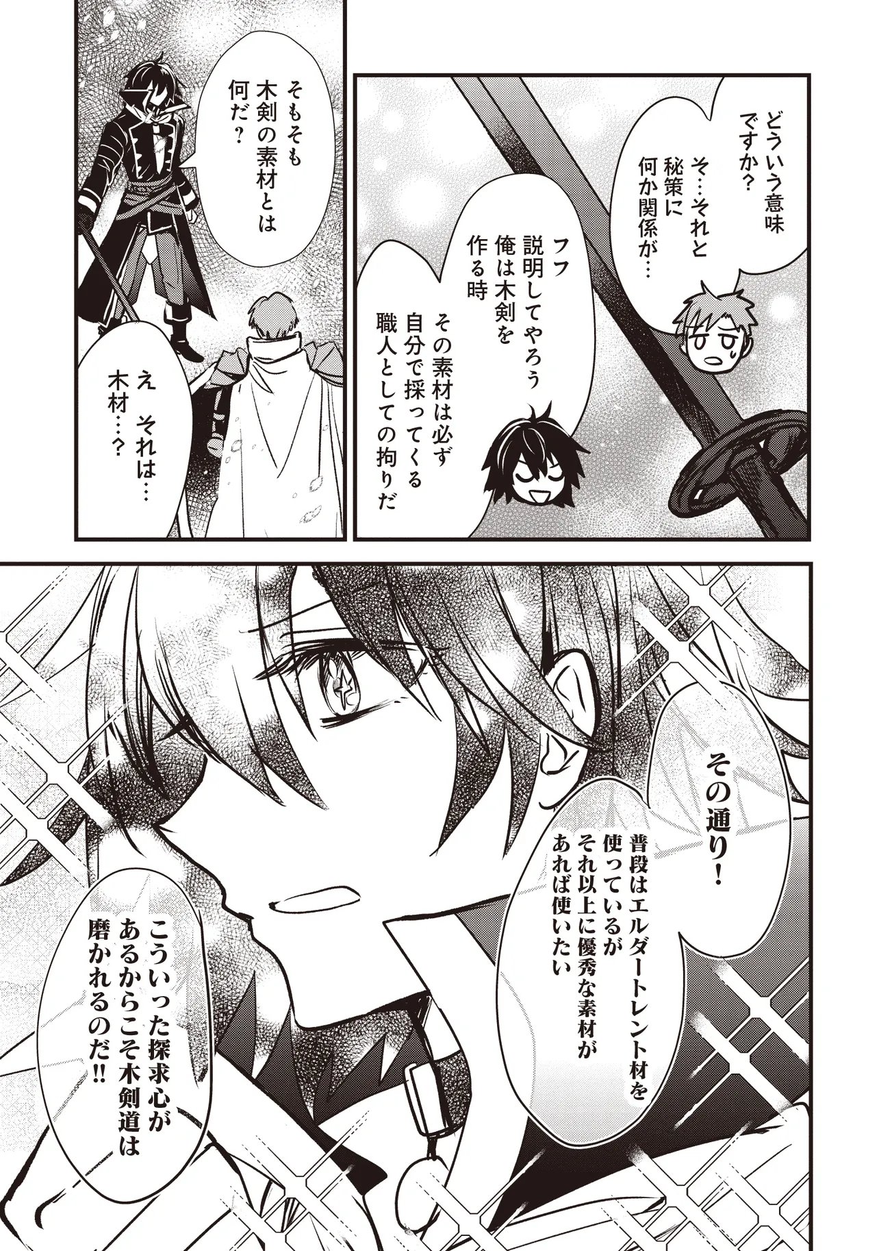 GOKU KEN NO SLASH: SHOKYUU SKILL KIWAMETARA, ITSUNOMANIKA MEIKYUU TOSHI SAIKYOU NI NATTETAN DAGA Chapter 8.4 page 4 - nihonkuni.com