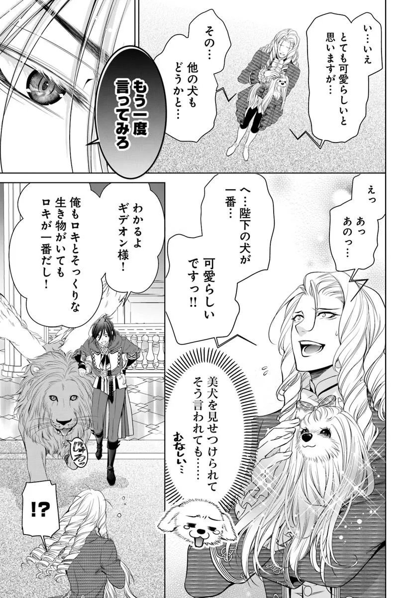 KOKUOU HEIKA, WATASHI WO KATTE KUDASAI!: IMOUTO NO MIGAWARI DE MITSUGIMONO NI SAREMASHITA GA, AISARE INU WO MEZASHIMASU Chapter 10.2 page 4 - nihonkuni.com
