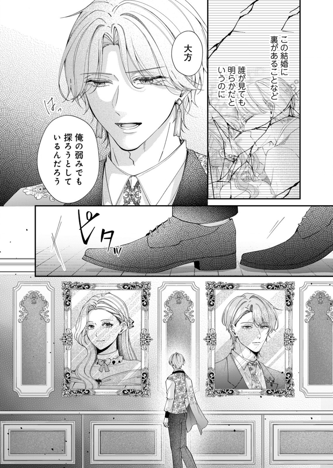 TEKIKOKU NO KOUSHAKU-SAMA NI AISARESUGITE ANSATSU DEKIMASEN! Chapter 5 page 4 - nihonkuni.com
