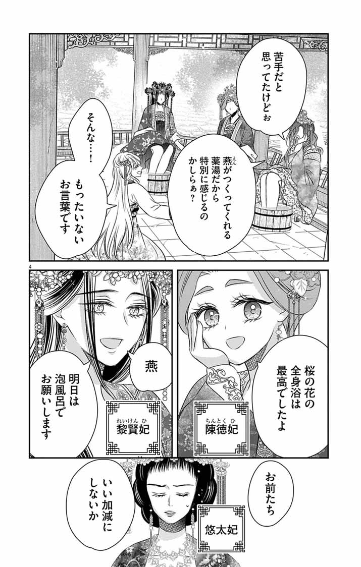 KOUTEI DENKA NO YAKUTOU KISAKI: HATSUKOI NO HITO TO NO KAKEOCHI SAKI WA KOUKYUU DESHITA Chapter 11 page 4 - nihonkuni.com