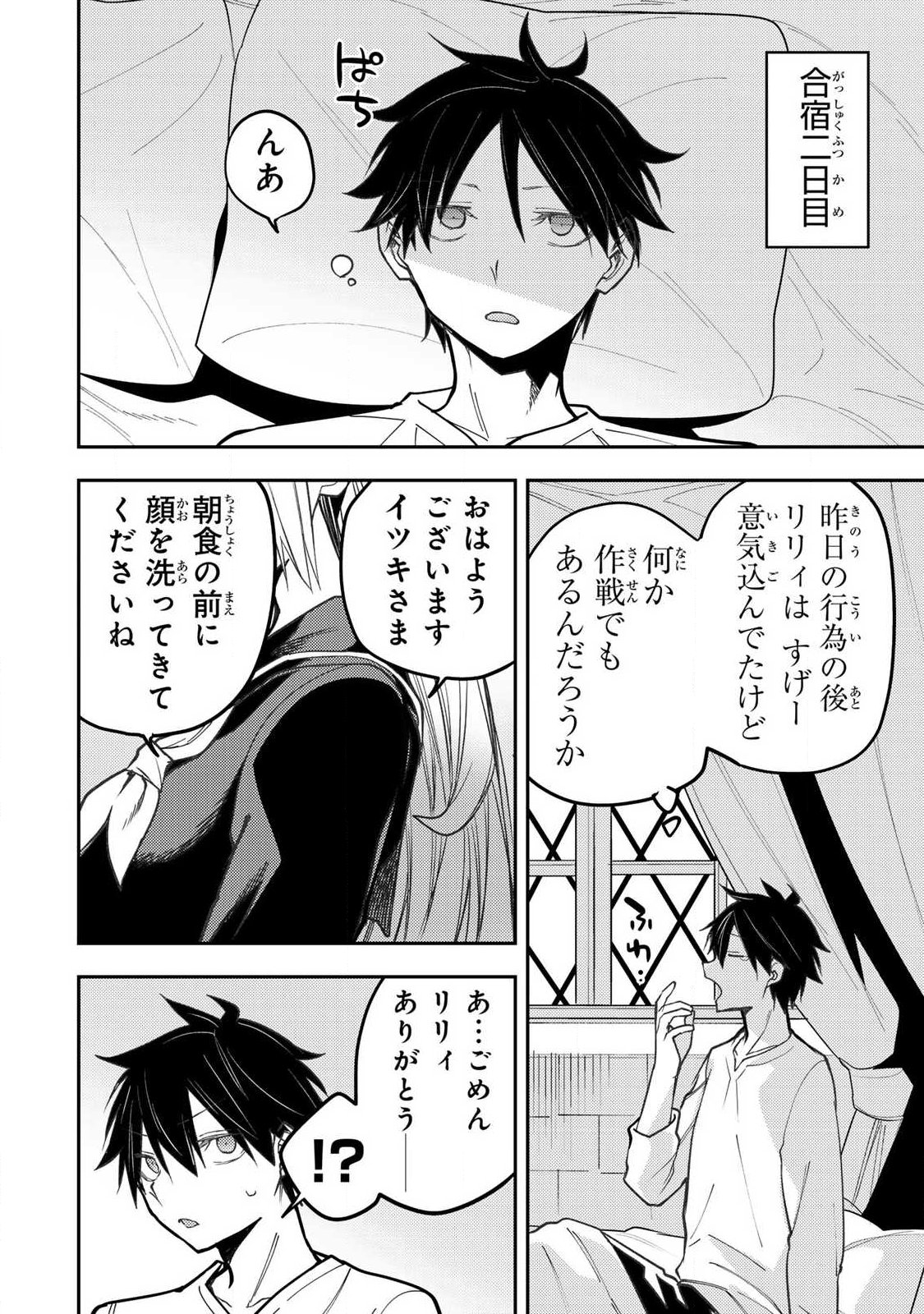 SEINARU OTOME TO HIMEGOTO WO Chap 100 - Pic 4