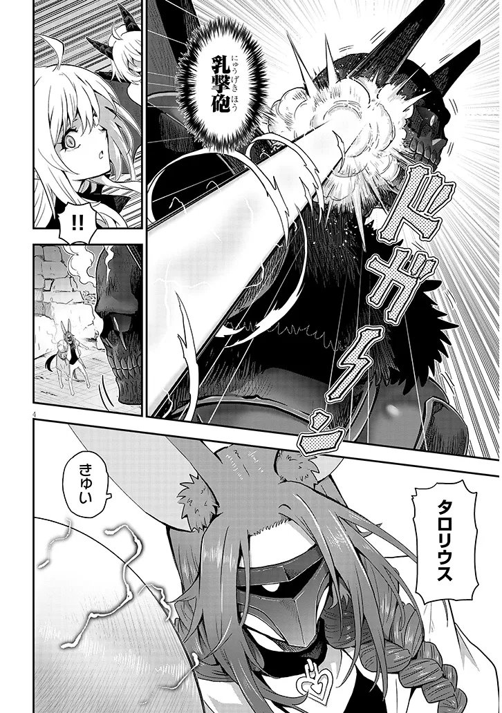 MIRUKU SHIBORI HANTA NO ISEKAI SAKUNYUUKI ~ NOUKA NO SAENAI OTOKO GA ARAYURU SHUZOKU NO CHIKU B WO MOTEASOBI TORIKO NI SURU ~ Chapter 29.1 page 4 - nihonkuni.com