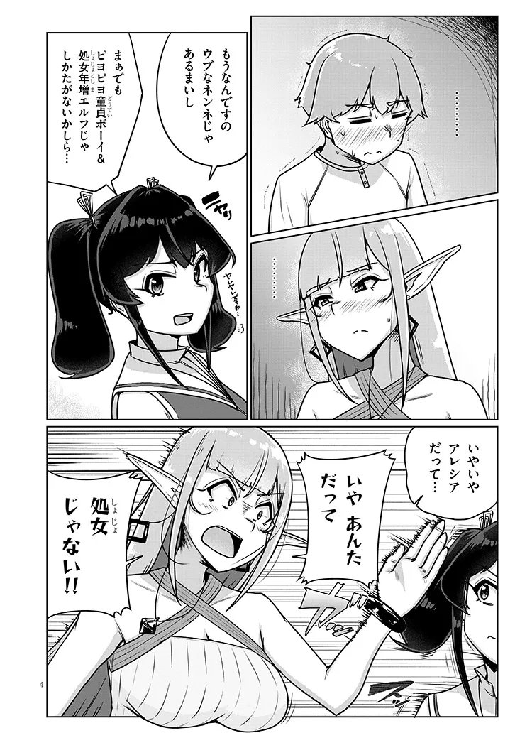 Read SEMEN BLACKSMITH WITH ERORANTA Chapter 14 [High Quality / Full] - Page 4 - dark.nicomanga.com