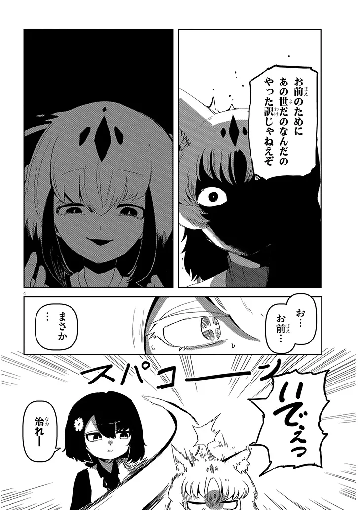 HANAKO-SAN, DON'T EAT ME Chapter 19.1 page 4 - nihonkuni.com