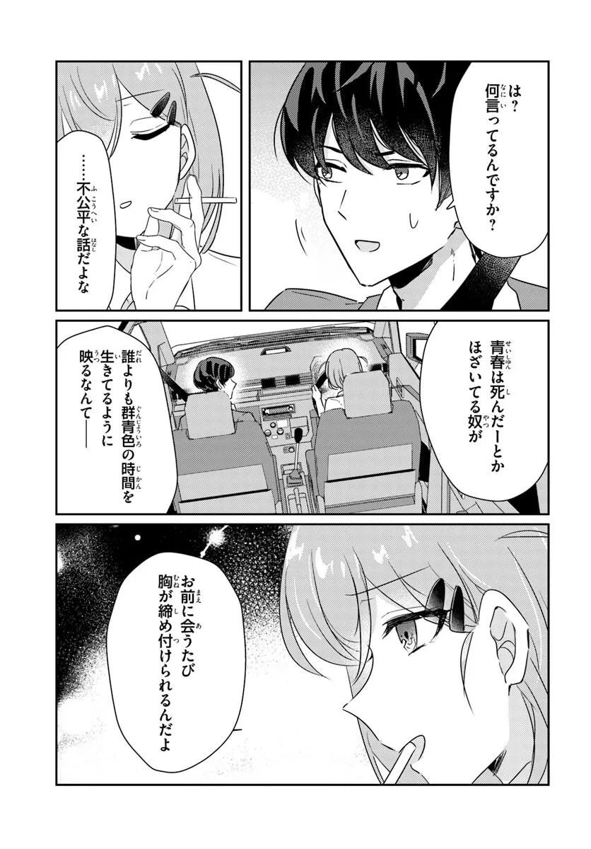 HOMMONO NO KANO JO NI SHITAKU NARU MADE, WATASHI DE TAMESHITE I YO. Chapter 16.2 page 4 - nihonkuni.com