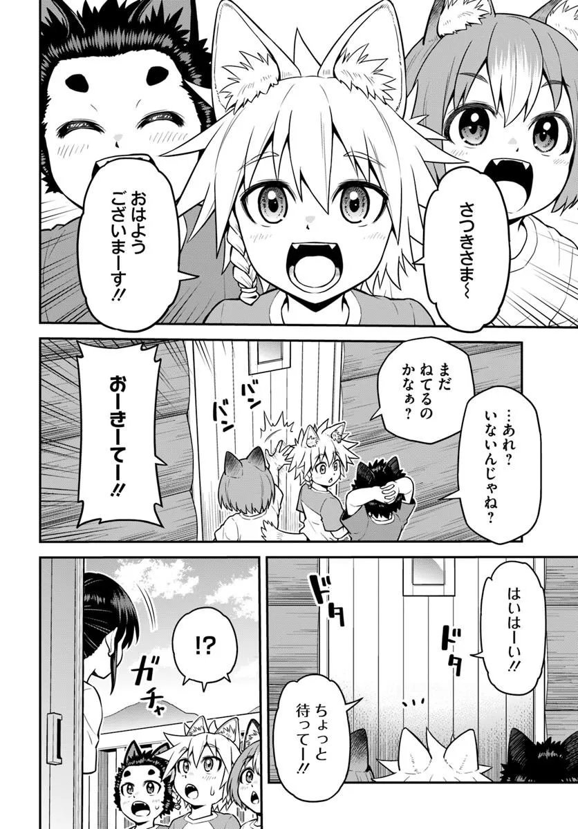 YAMA, KAIMASHITA: ISEKAI KURASHI MO WARUKUNAI Chapter 23.1 - Page 4
