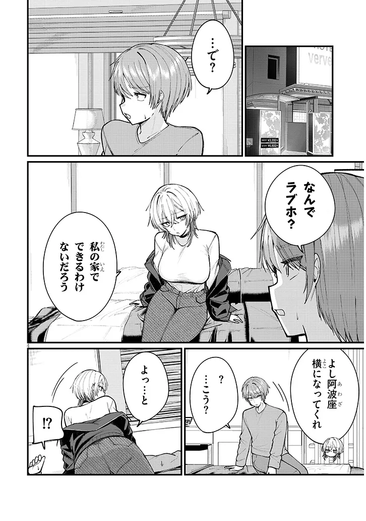 Read KAKENAI NODE YATTE MITA Chapter 2 [High Quality / Full] - Page 4 - nicomanga.net