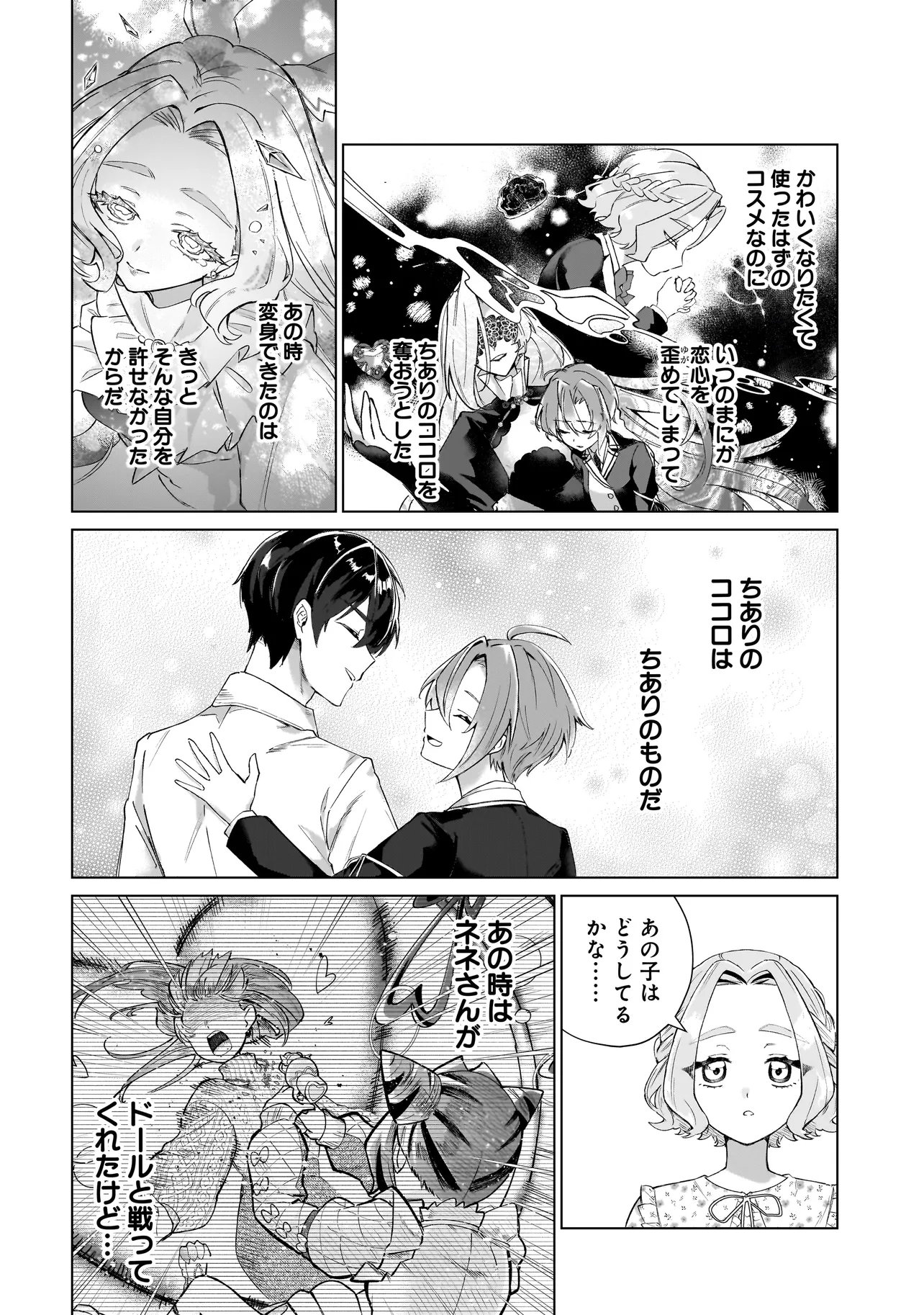 Read COCORO MAKE COSMETICA Chapter 3 [High Quality / Full] - Page 4 - nicomanga.net