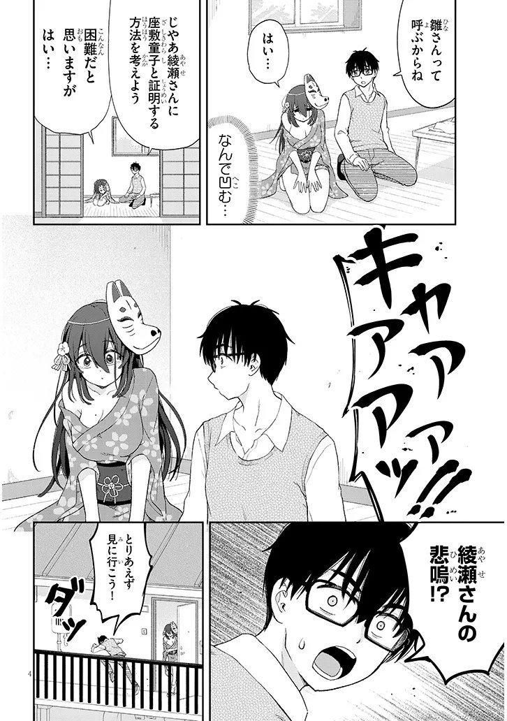 IKIOKURE ZASHIKI WARASHI NO HINA SAN HA ME NI DOKU SUGIRU Chapter 4 page 4 - nihonkuni.com