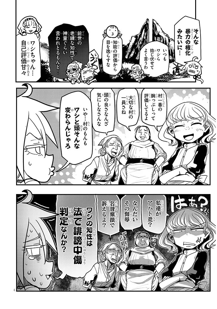 TENSEI KENGOU ZUBABABABAAN!! Chapter 3 page 4 - nihonkuni.com