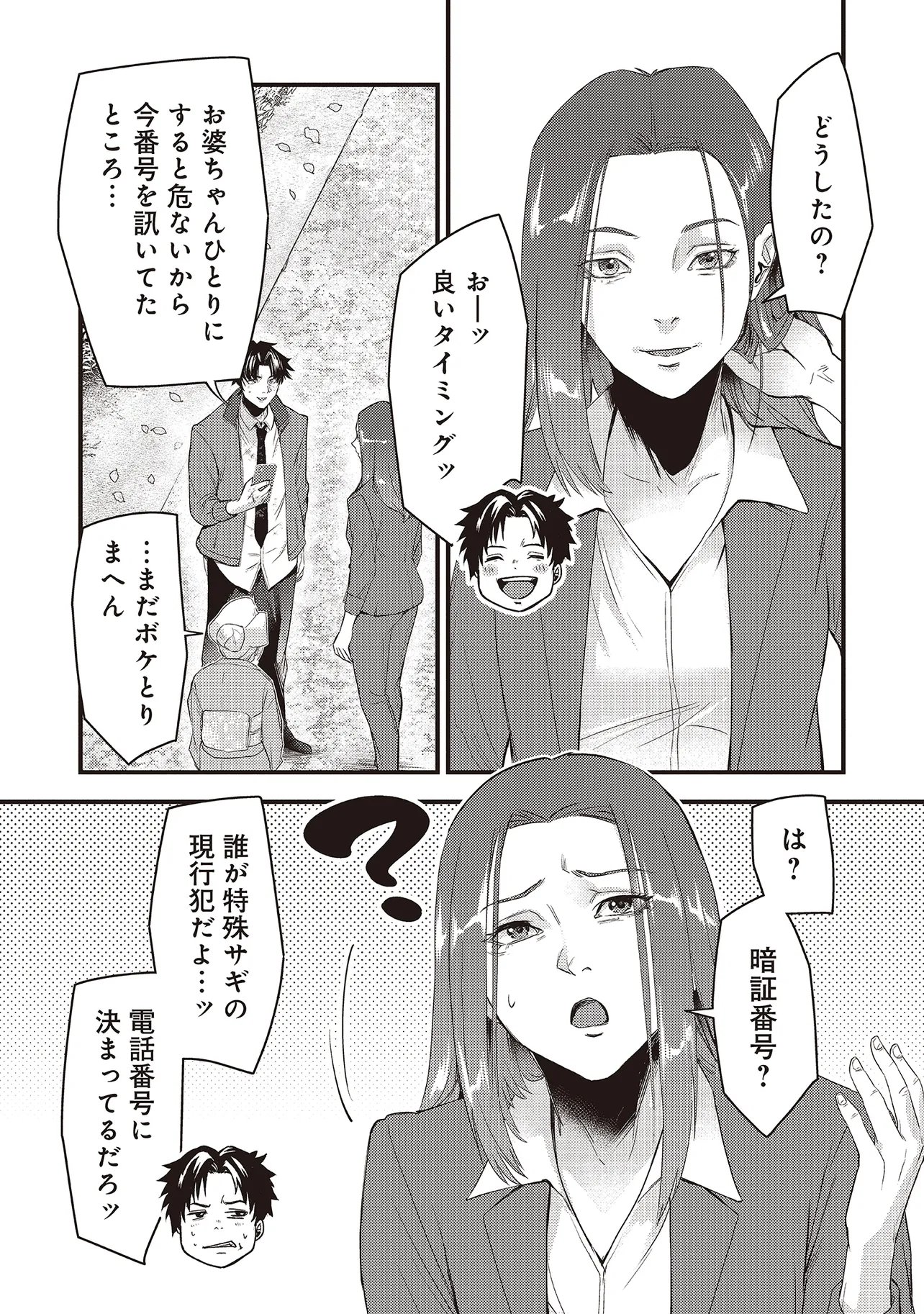 MOMO NO HANA GA CHIRU SATSU NI Chapter 6.2 page 4 - nihonkuni.com