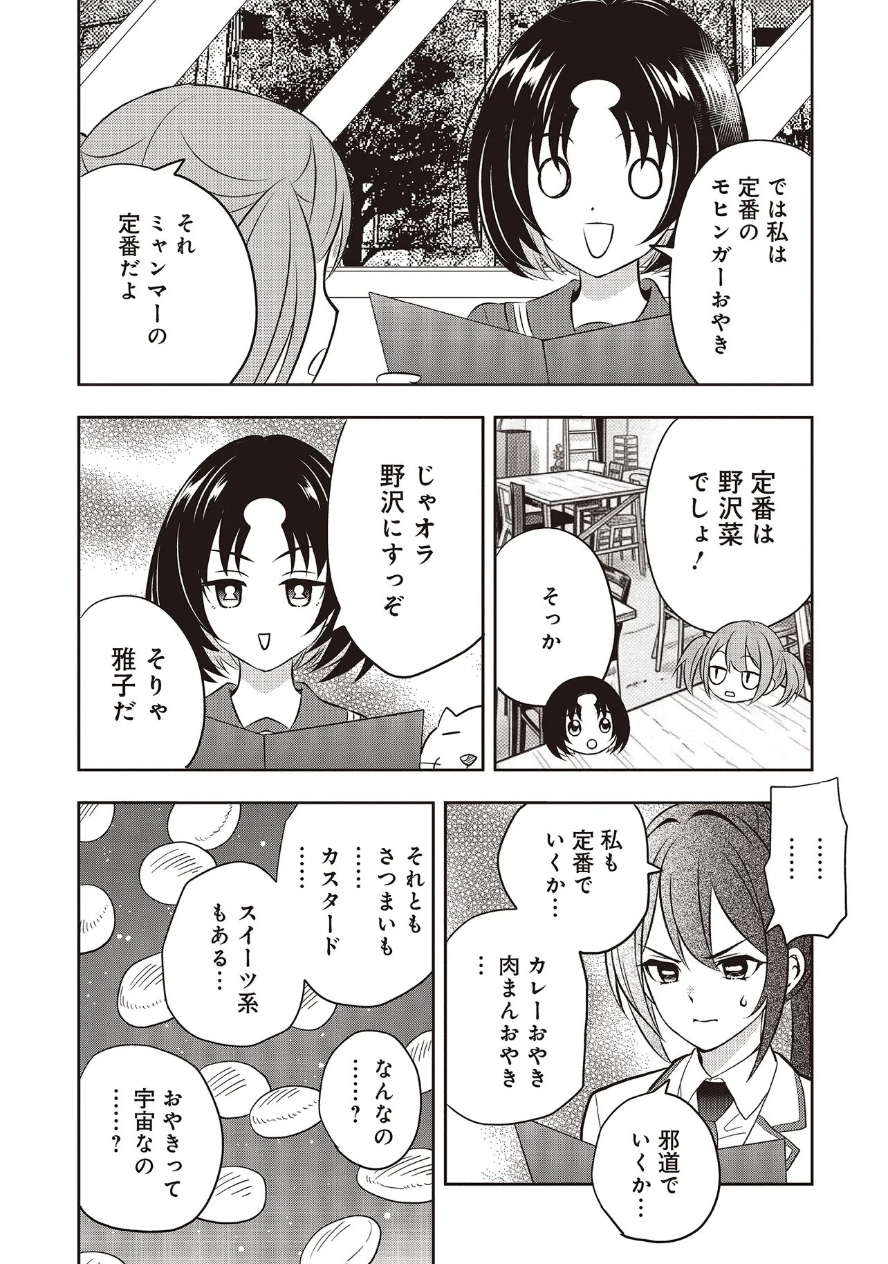AQUA PUELLA -SHIKINOMORI HIGH SCHOOL SUIEIBU- RAW Chapter 6.2 - Page 4
