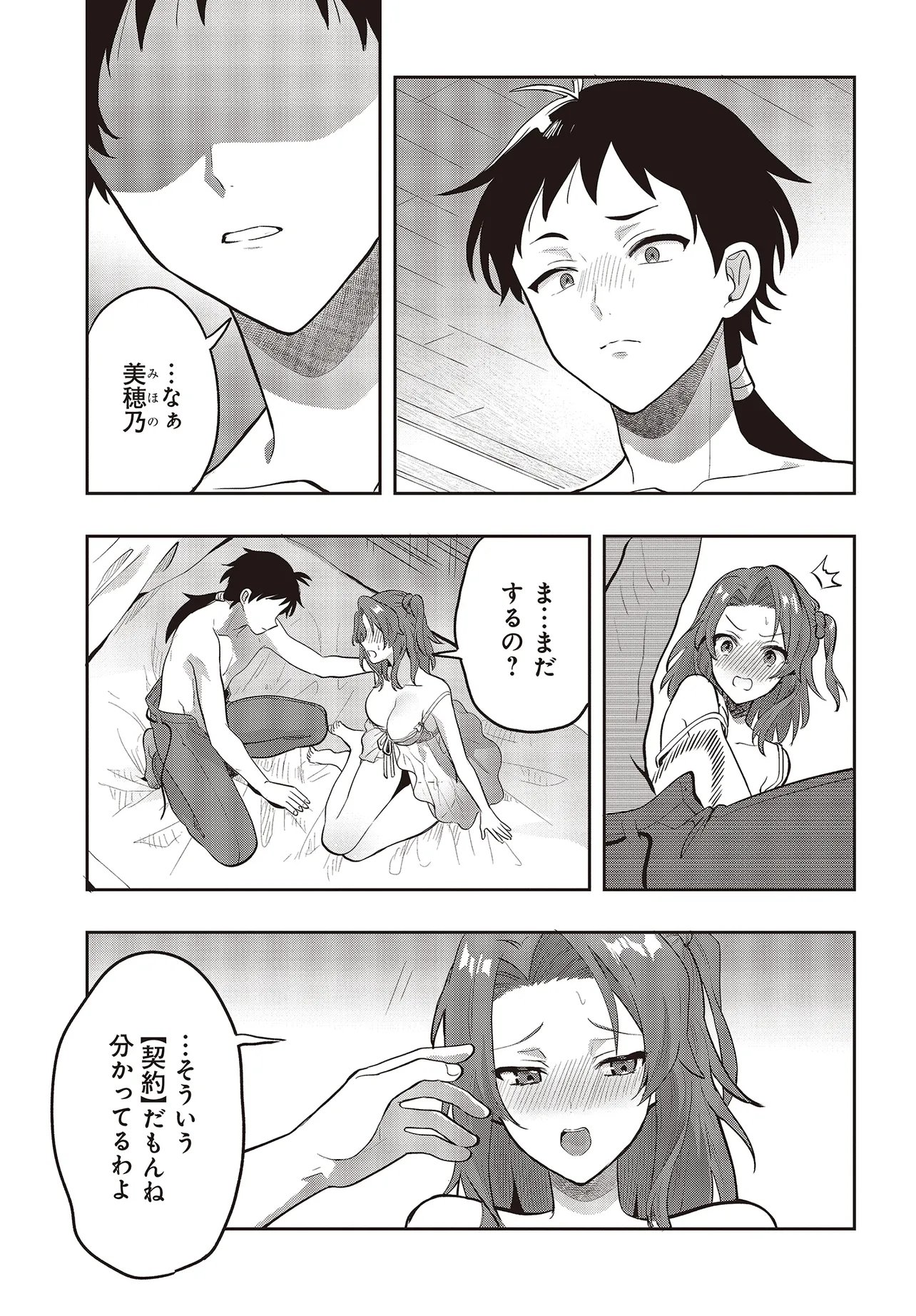 HABURARE ZUKAI NO ISEKAI BOUKENTAN Chapter 7.2 page 4 - nihonkuni.com