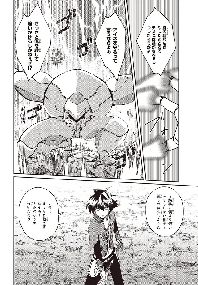 ISSHO NI KEN NO SHUGYOU O SHITA OSANANAJIMI GA DOREI NI NATTEITA NO DE, S-RANK BOUKENSHA NO BOKU WA KANOJO O KATTE MAMORU KOTO NI SHITA Chapter 32.2 page 4 - nihonkuni.com