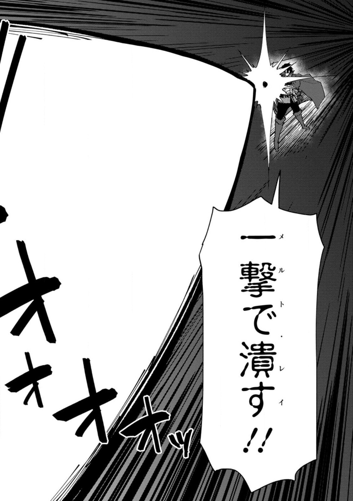 POTION KOUJOU NI SASEN SARETA ORE RENKINJUTSU SHI, BISHOUJO NI RACHI SARE IKOKU DE ITSUNOMANIKA EIYUU NI NARU Chapter 27.3 page 4 - nihonkuni.com