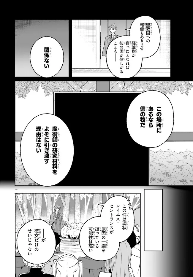 MAJUTSUSHI KUNON WA MIETE IRU Chapter 49.1 page 4 - nihonkuni.com