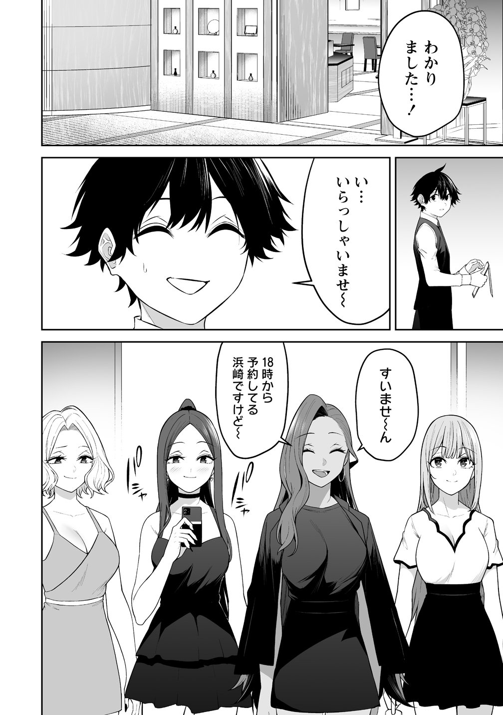 IMAIZUMIN-CHI WA DOUYARA GAL NO TAMARIBA NI NATTERU RASHII Chapter 52 page 4 - nihonkuni.com