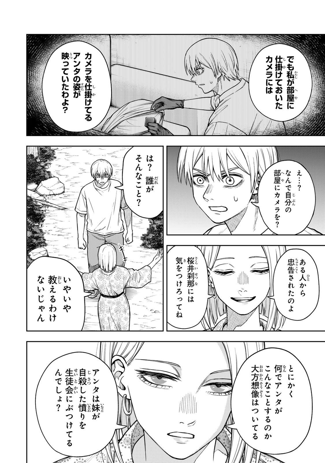 SOSHITE SETSUNA WA KURIKAESU Chap 14 - Pic 4