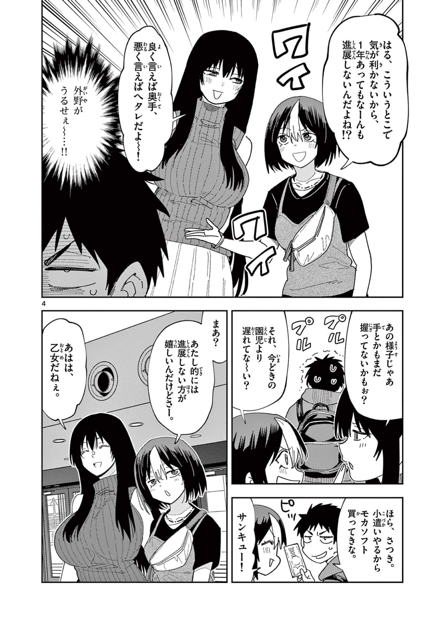OUMA NO ARIMA-SENSEI Chapter 60 page 4 - nihonkuni.com