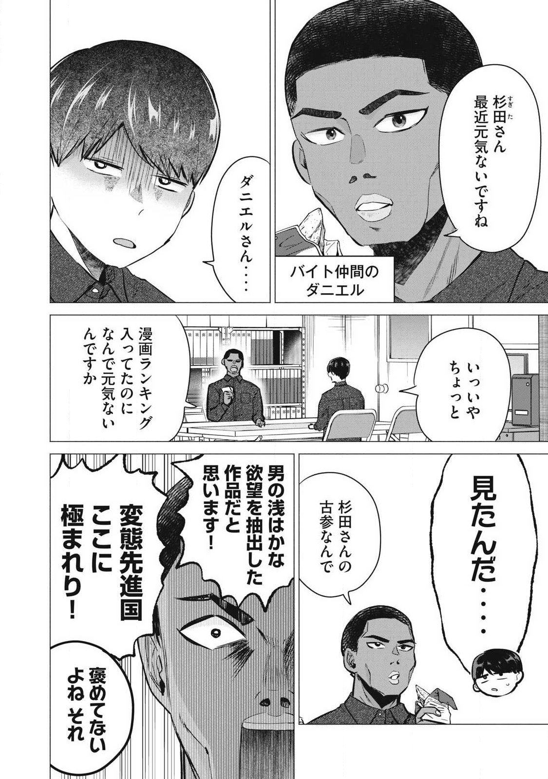 DELIVERY HEALTH YONDARA MOTO DOUKYUUSEI GA KITA Chapter 4 page 4 - nihonkuni.com