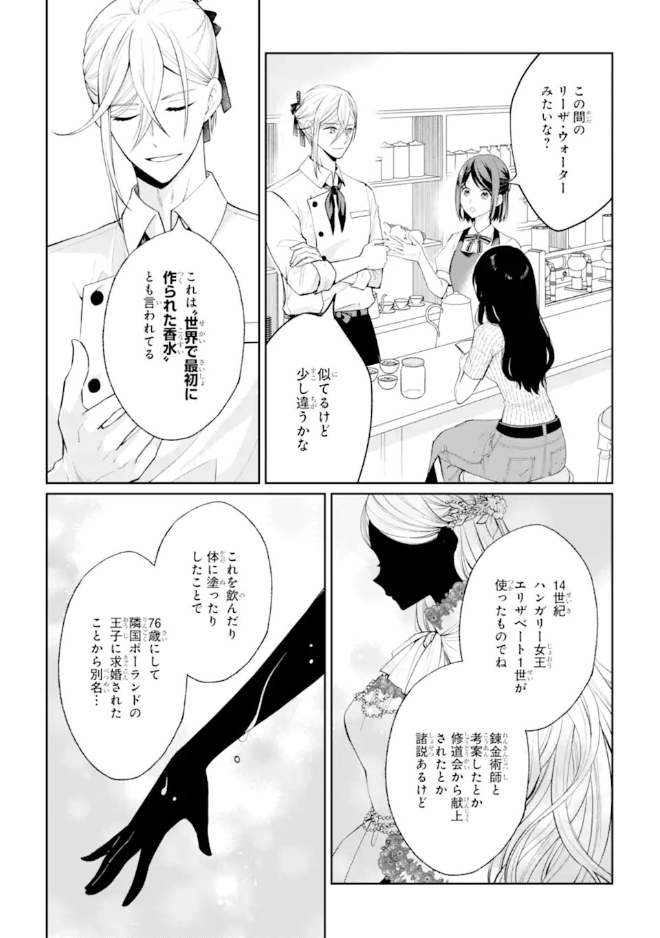 MUSHOKU NO WATASHI TO TENNEN HĀBU ŌJI NO MAJO RESHIPI Chapter 9.2 page 4 - nihonkuni.com