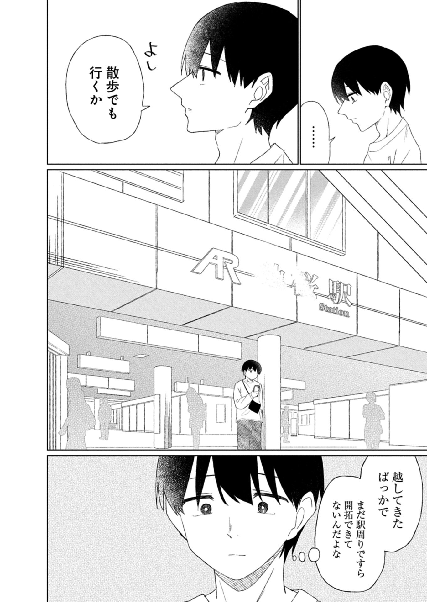 GUUZEN TASUKETA BISHOUJO GA NAZE KA ORE NI NATSUITE SHIMATTA KEN NI TSUITE Chapter 4.1 page 4 - nihonkuni.com