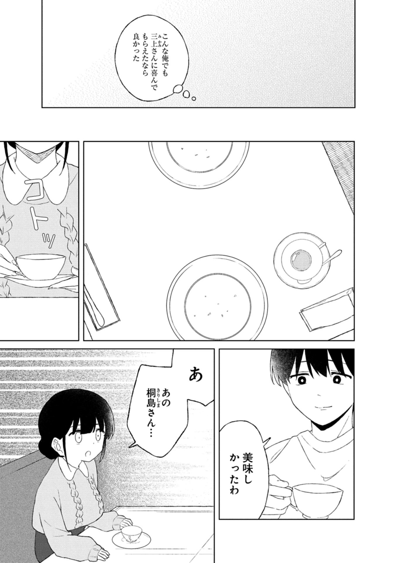 GUUZEN TASUKETA BISHOUJO GA NAZE KA ORE NI NATSUITE SHIMATTA KEN NI TSUITE Chapter 4.2 page 4 - nihonkuni.com