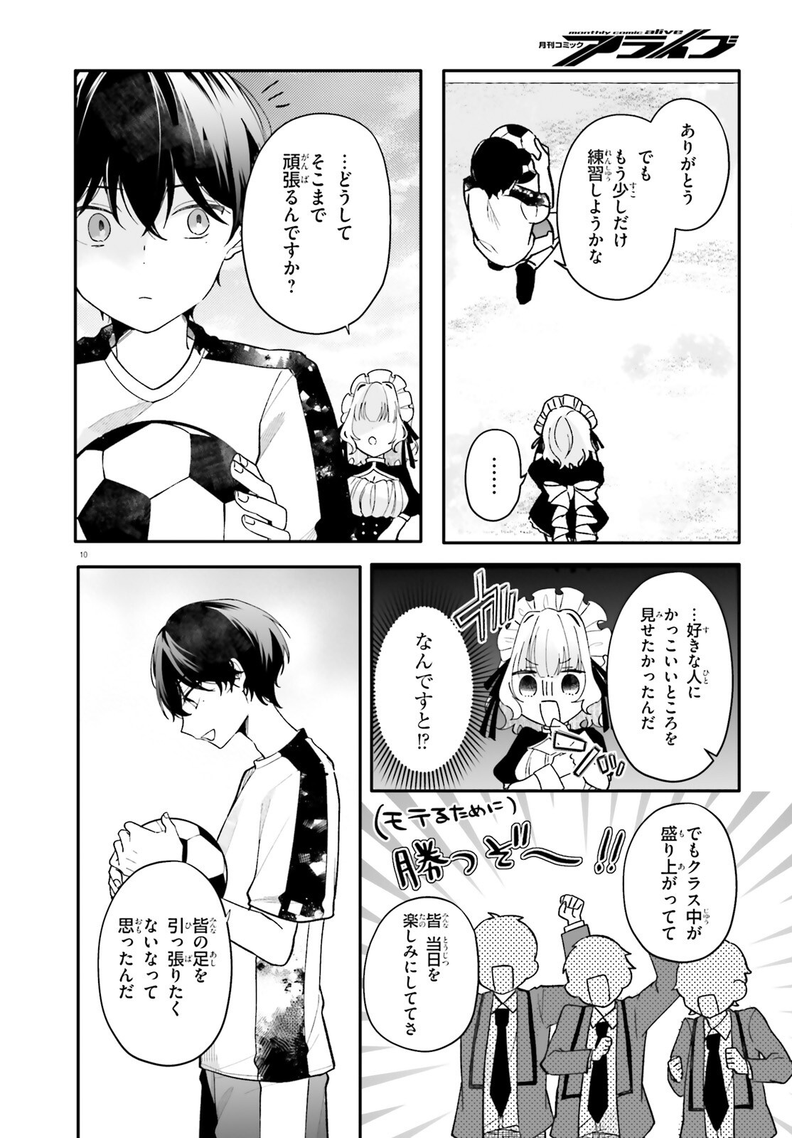 UCHI NO MAID GA CLASS NO SUKI NA KO NI NITEIRU Chapter 4 page 10 - nihonkuni.com