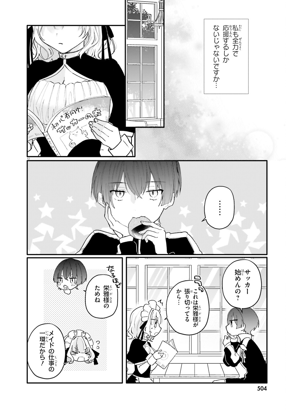 UCHI NO MAID GA CLASS NO SUKI NA KO NI NITEIRU Chapter 4 page 12 - nihonkuni.com