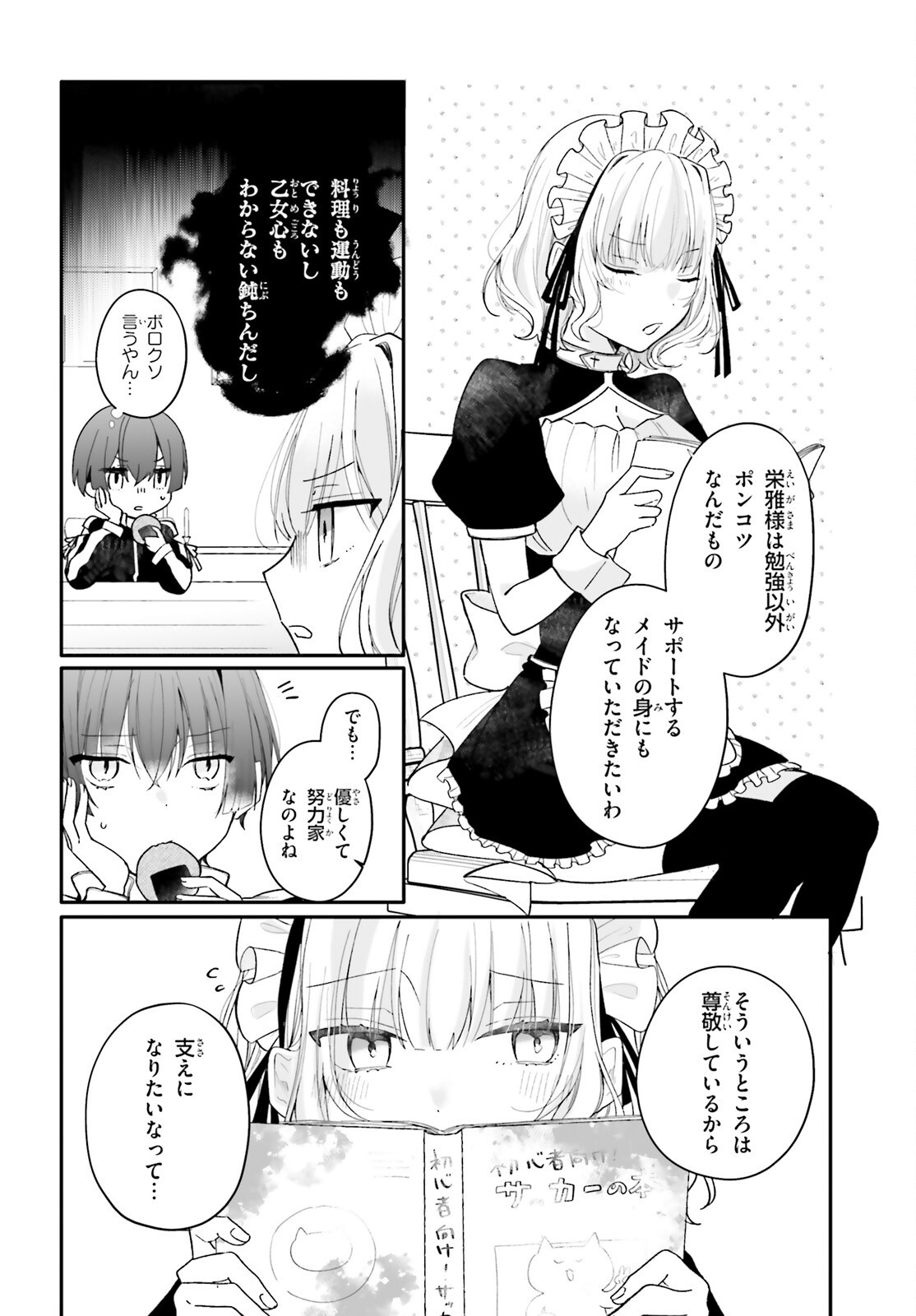 UCHI NO MAID GA CLASS NO SUKI NA KO NI NITEIRU Chapter 4 page 13 - nihonkuni.com